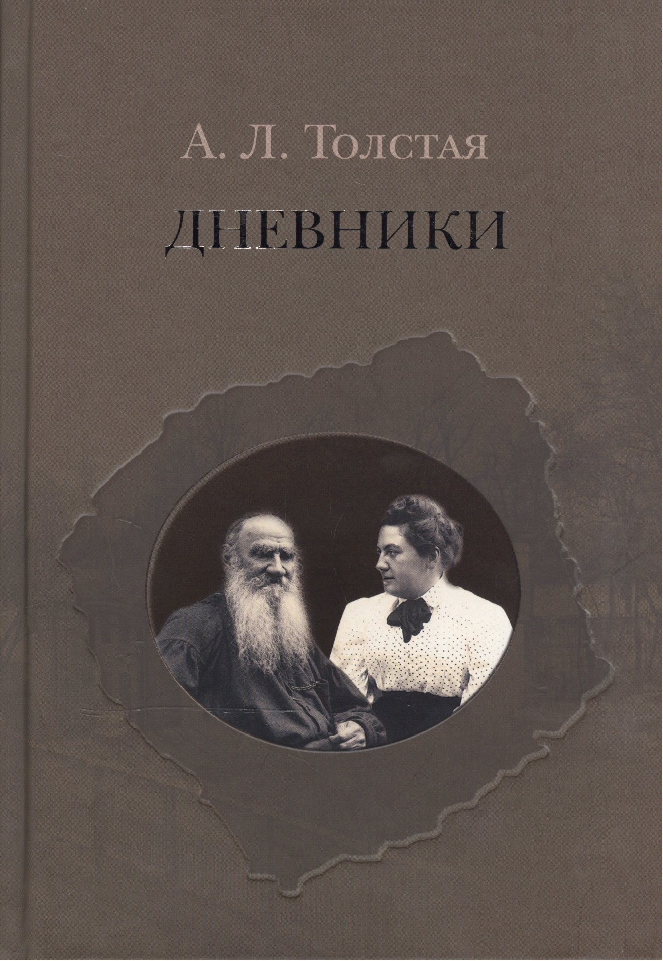 

Дневники