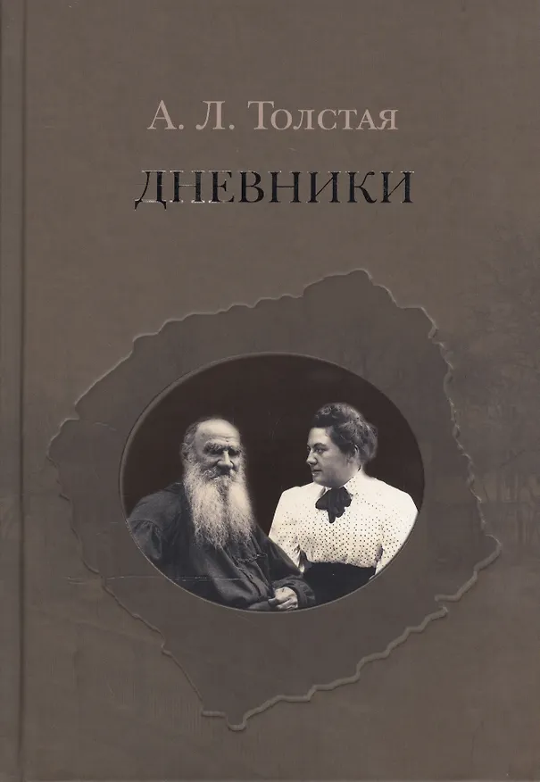 Книга Дневники () — 1