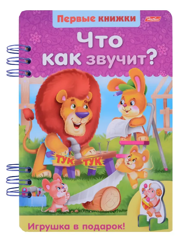 Книга Что как звучит? (Елена Явецкая) — 1