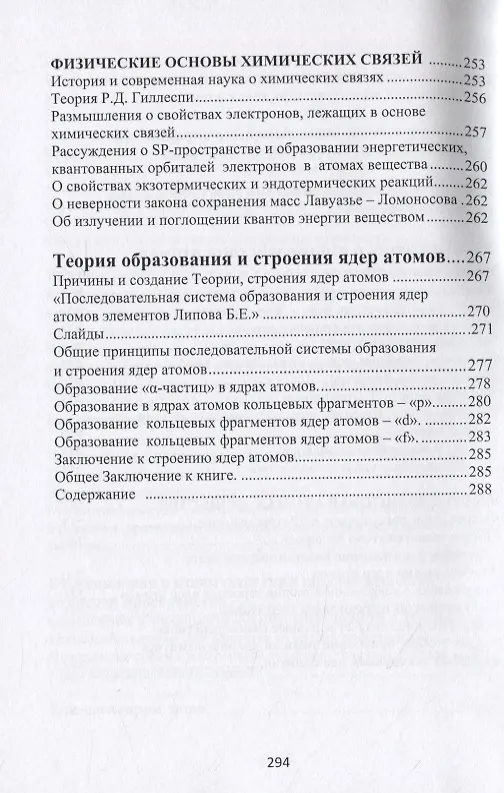 Книга Начала современной философии природы (Борис Липов) — 8