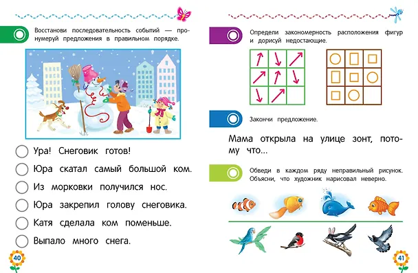 Книга Логическое мышление для дошкольников (Анна Горохова, Ксения Блохина, Ольга Соломатова) — 12