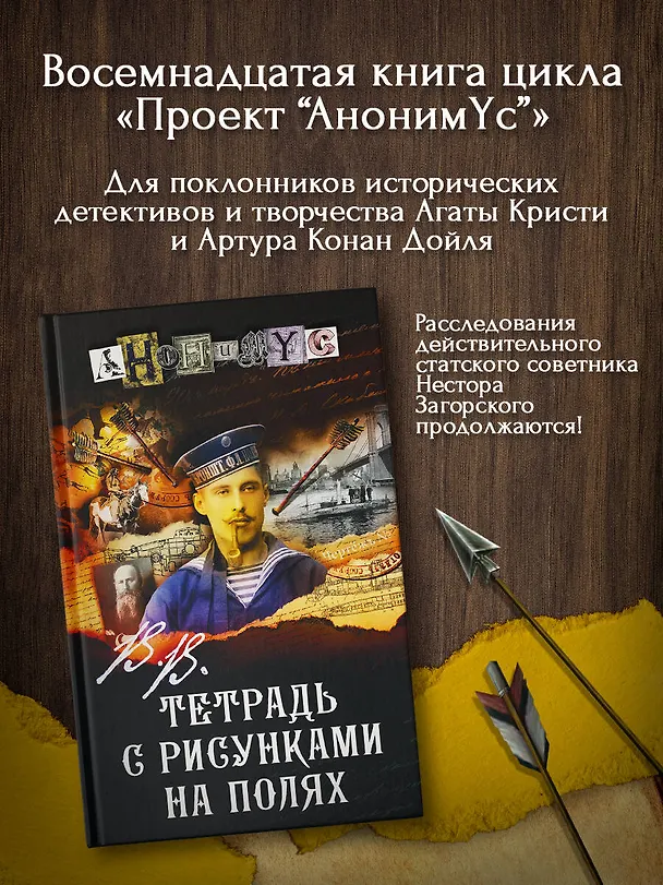 Книга В.В. Тетрадь с рисунками на полях (Анонимус) — 6