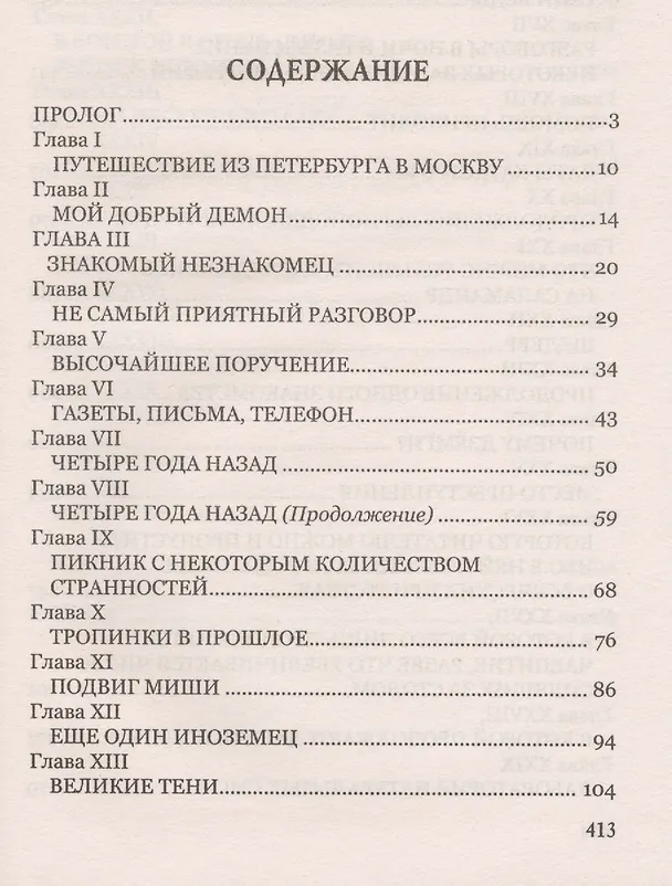 Книга Победители (Елена Чудинова) — 2