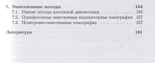 Книга Медицинская физика для начинающих: ионизирующие излучения () — 4