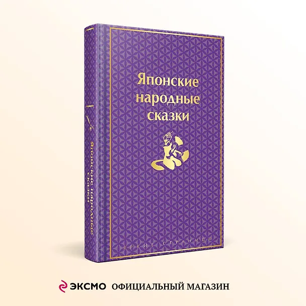 Книга Японские народные сказки () — 6