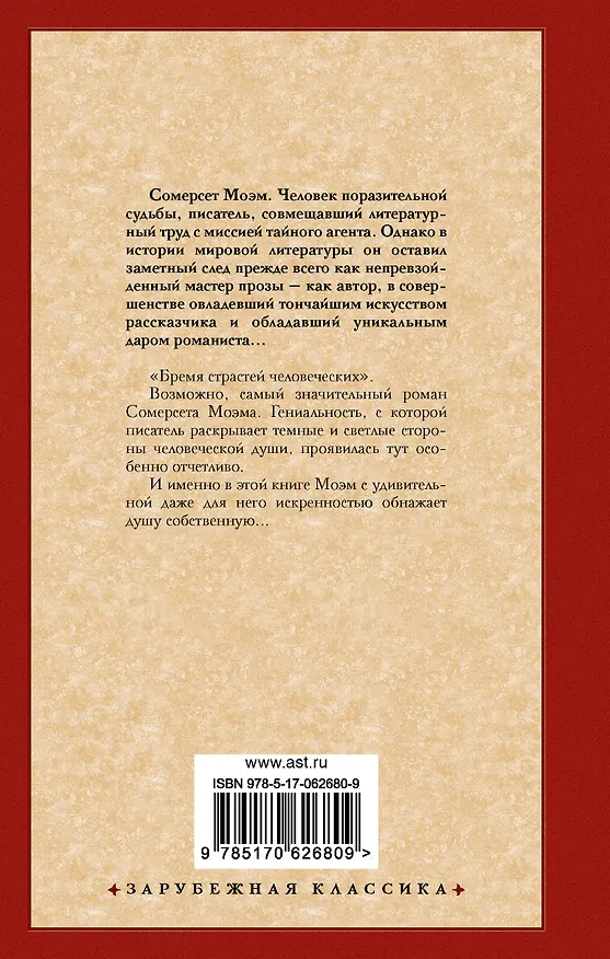 Книга Бремя страстей человеческих (Уильям Сомерсет Моэм) — 2