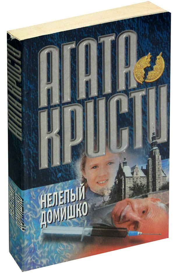 

Нелепый домишко