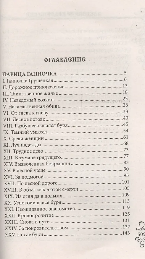 Книга Царевна на троне (Александр Красницкий) — 2