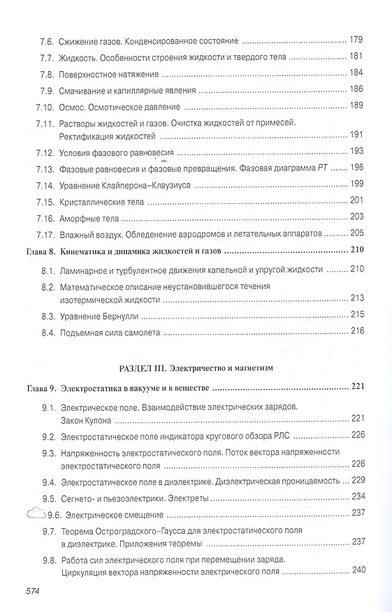 Книга Физика (Владимир Демидченко) — 6