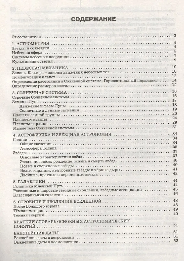 Книга Справочник по астрономии. 10-11 классы (Анастасия Коснырева) — 2