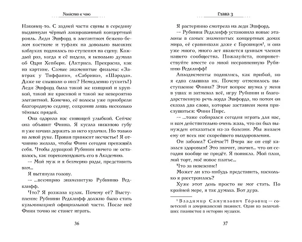 Книга Убийство к чаю (Александра Фишер-Хунольд) — 8