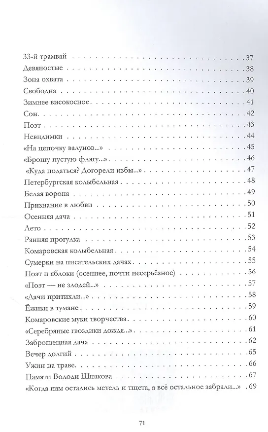 Книга Птица Брейгель. Стихи () — 3