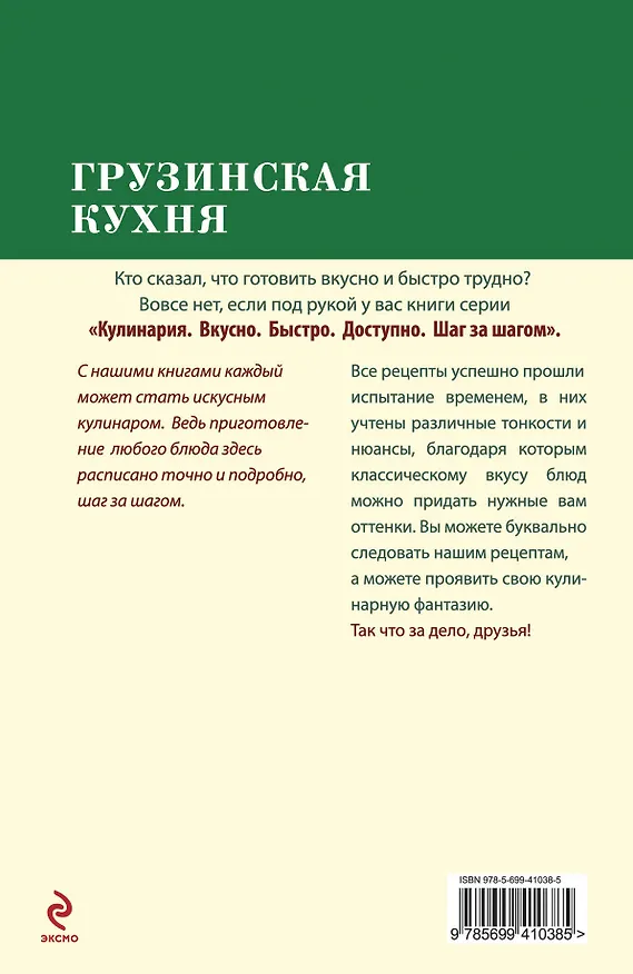 Книга Грузинская кухня. () — 2