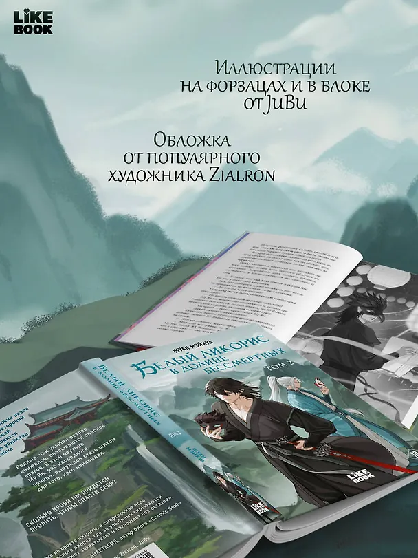 Книга Белый ликорис в Долине бессмертных. Том 2 (Мэйхуа Шуан) — 7