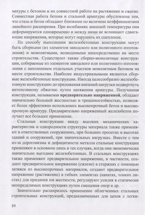 Книга Основы расчета строительных конструкций. Учебник () — 9