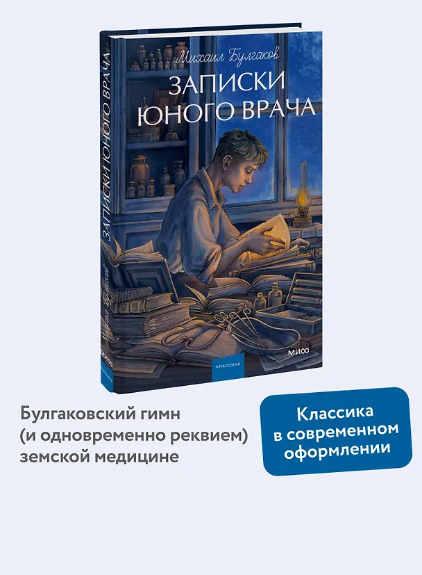 Книга Записки юного врача. Вечные истории. Young Adult (Михаил Булгаков) — 6