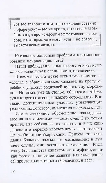 Книга Дзен нейроспециалиста (Андрей Цветков) — 6