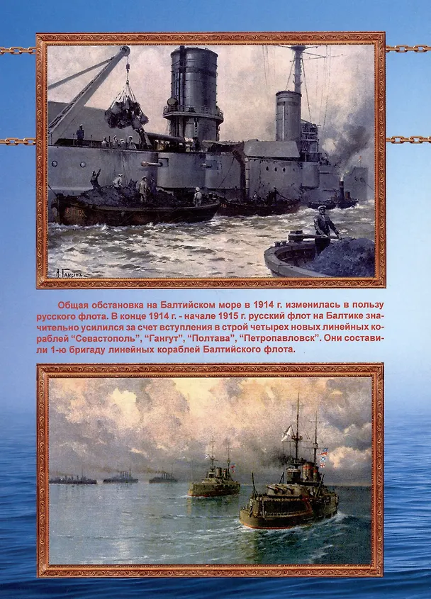 Книга Линейные корабли типа "Севастополь" (1906-1918 гг.). "Севастополь", "Гангут", "Полтава" и "Петропавловск" (Игорь Цветков) — 2