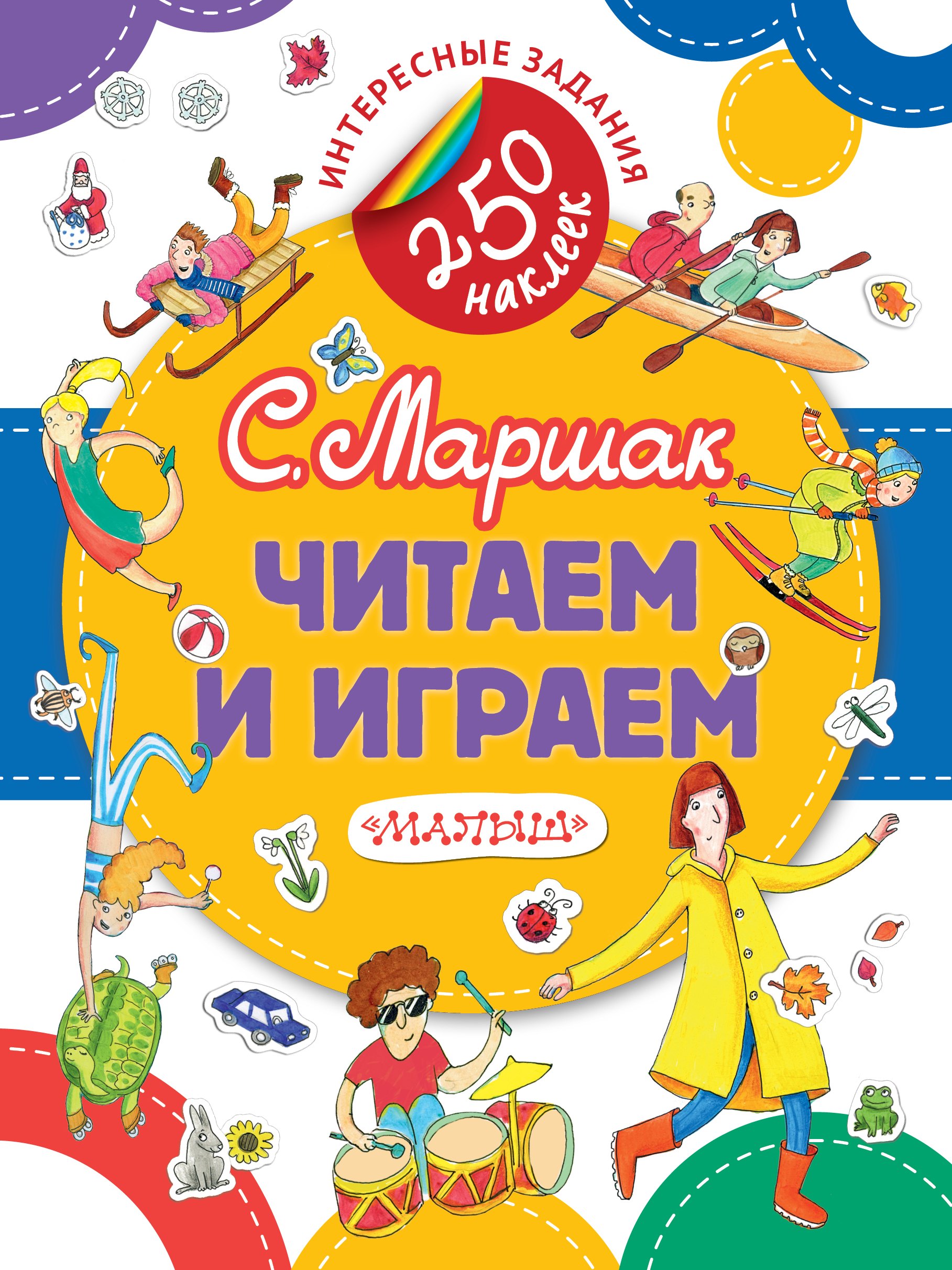 

Читаем и играем