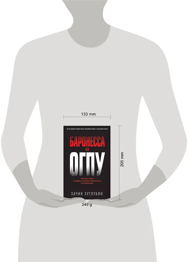 Книга Баронесса из ОГПУ (Хачик Хутлубян) — 6