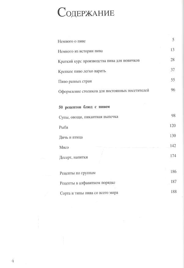 Книга Блюда к пиву () — 2