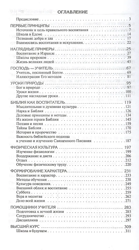 Книга Воспитание (Уайт Уайт Елена) — 2