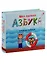 Моя первая азбука — 2750092 — 3