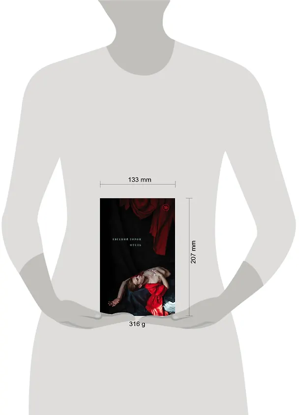 Книга Горон. Отель (Евгений Горон) — 8