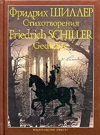 Стихотворения: На русском и немецком языказ — 2058889 — 1