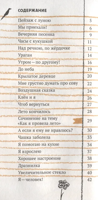 Книга Собиратель сосулек (илл. Суровой) (2 изд.) (ПССамокат) Яснов (Михаил Яснов) — 2