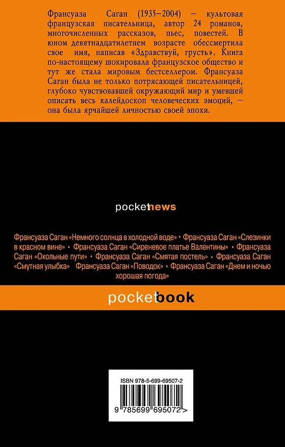 Книга Женщина в гриме (Франсуаза Саган) — 2