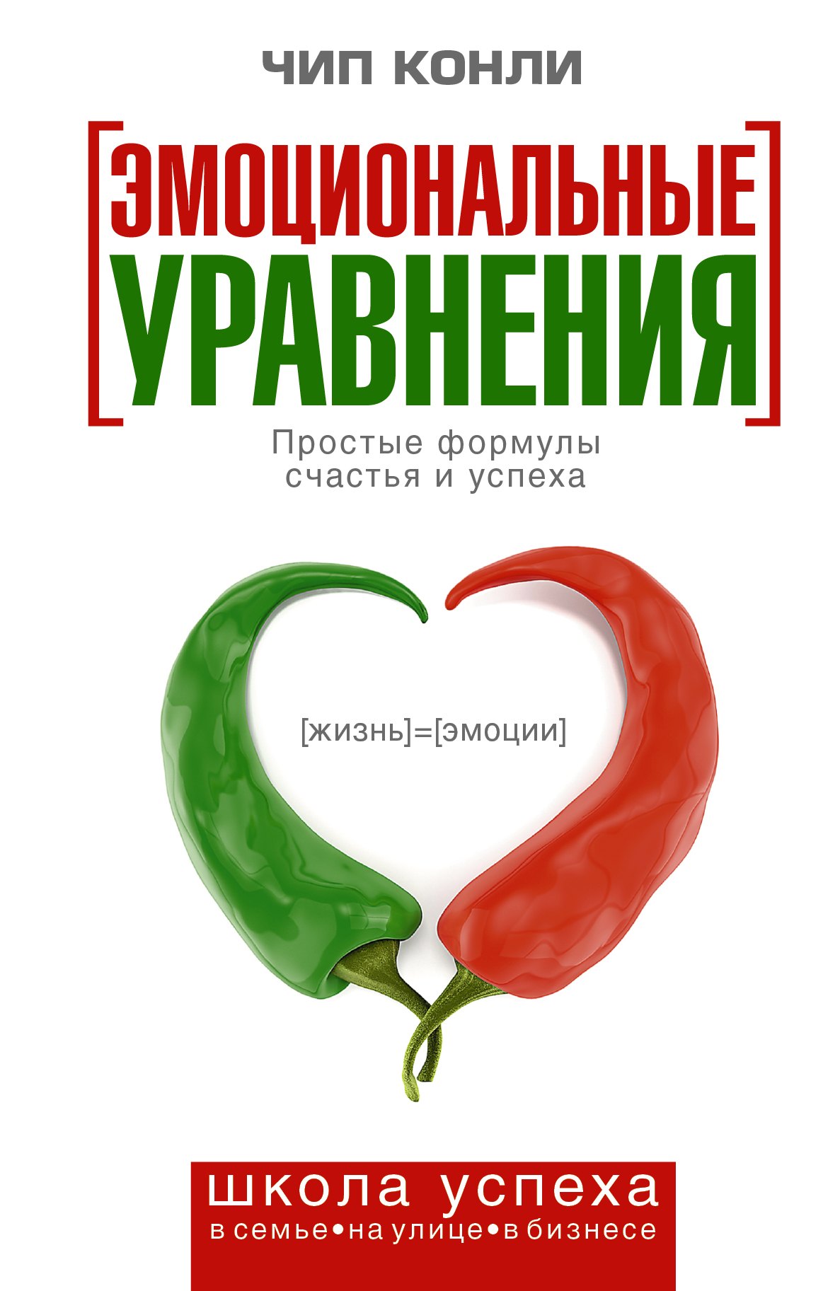 

Эмоциональные уравнения