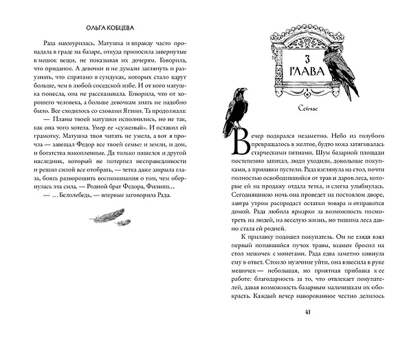 Книга Внутри неё тьма (Ольга Кобцева) — 11