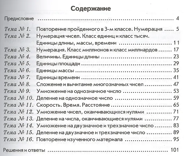 Книга Математика. 4 класс. Зачетная тетрадь. Тематический контроль знаний учащихся. ФГОС (Валентина Голубь) — 2