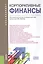 Корпоративные финансы (для бакалавров) Уч.пос. — 2425553 — 1