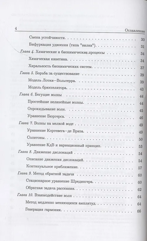 Книга Математические модели. Теоретическая физика и анализ сложных систем. Книга 2. От нелинейных колебаний до искусственных нейронов и сложных систем (Павел Головинский) — 3