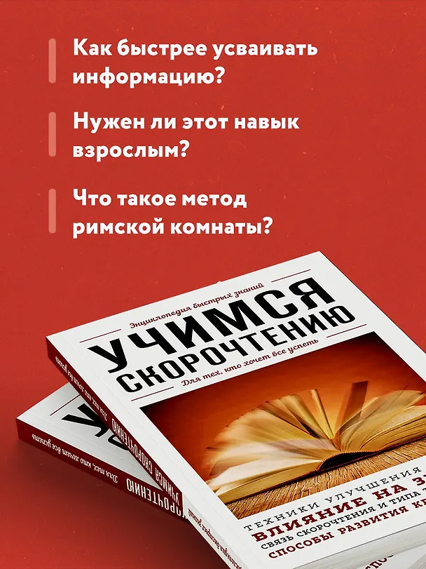Книга Учимся скорочтению. Для тех, кто хочет все успеть (А. Гоман) — 7