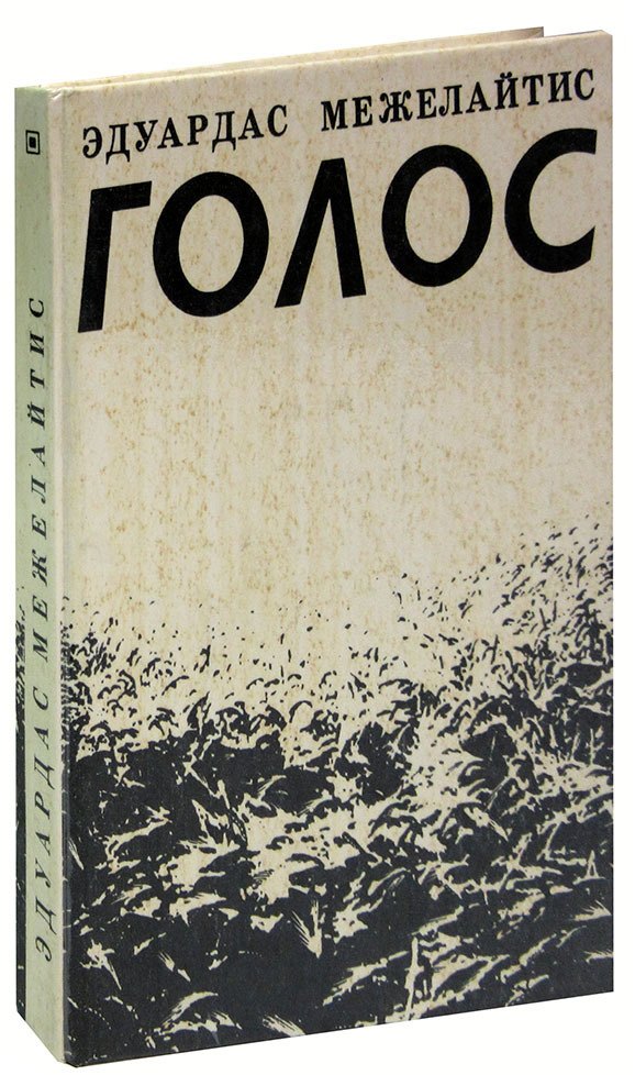 

Голос