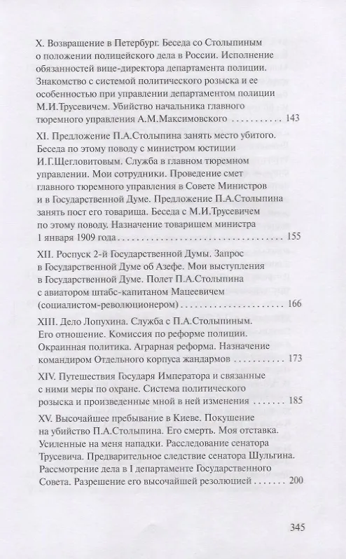 Книга Гибель императорской России (Павел Курлов) — 4