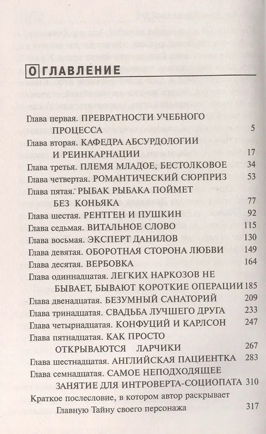 Книга Доктор Данилов на кафедре (Андрей Шляхов) — 2
