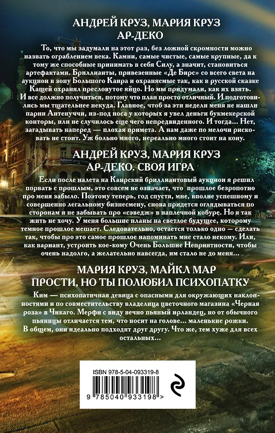 Книга Большой Каир + бонус (Андрей Круз) — 2