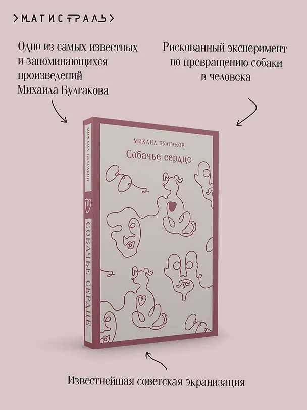 Книга Собачье сердце (Михаил Булгаков) — 9