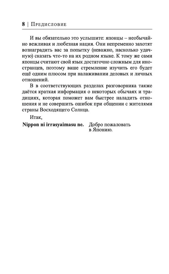 Книга Японский язык за 30 дней () — 9