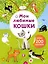 Мои любимые кошки. Более 200 наклеек — 3168534 — 1