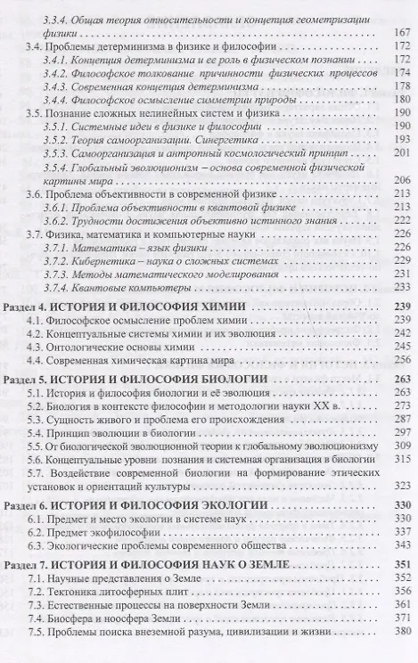 Книга Философия науки История и методология естественных наук (3 изд.) Рабаданов () — 3