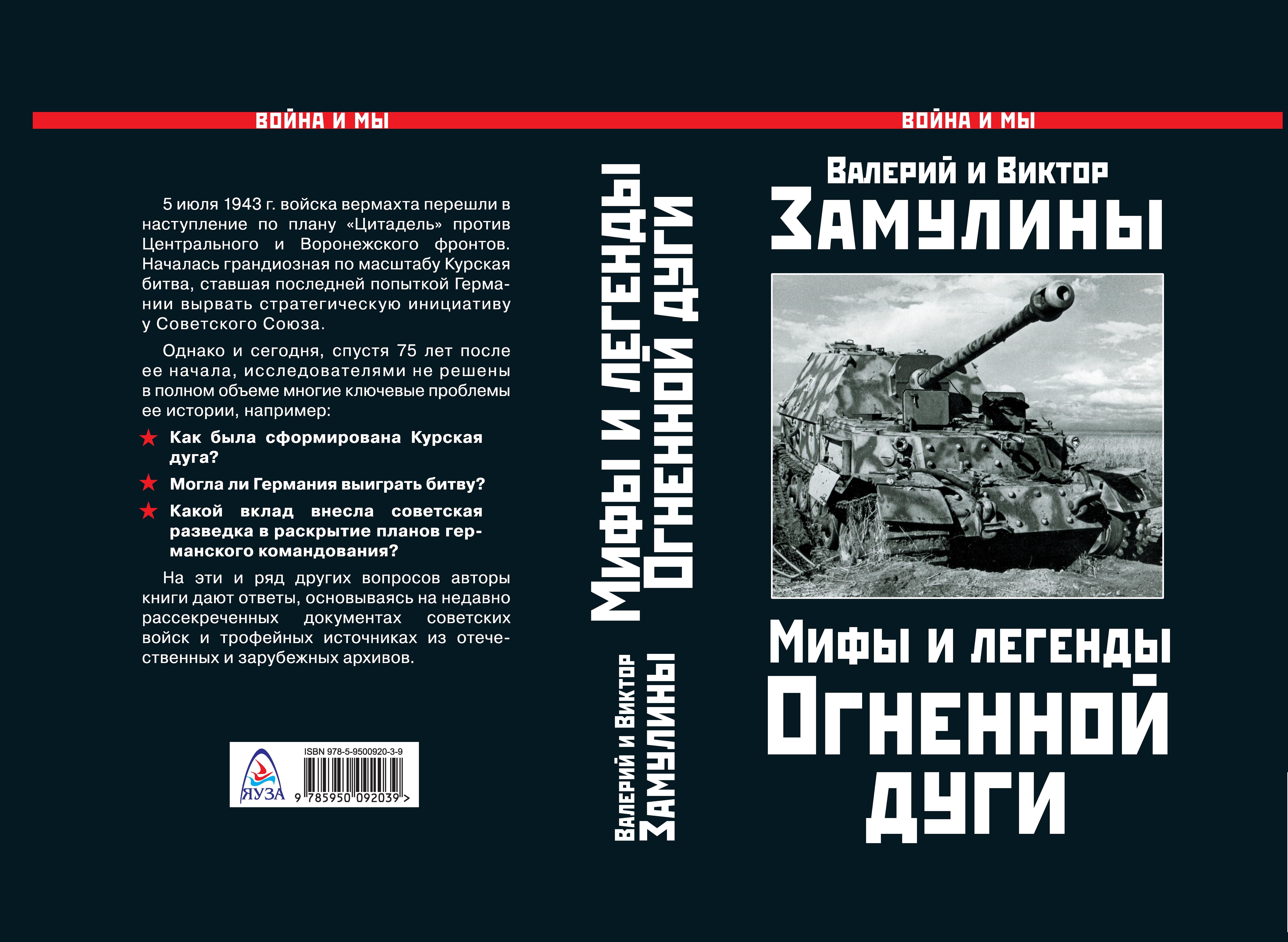 

Мифы и легенды Огненной Дуги