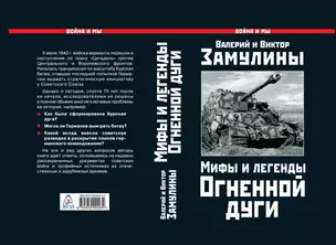 Мифы и легенды Огненной Дуги — 2666958 — 1