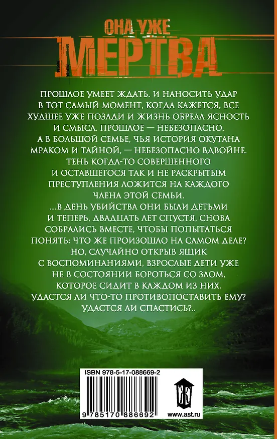Книга Она уже мертва: роман (Виктория Платова) — 2