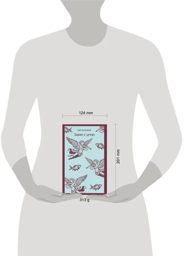 Книга Закон о детях (Иэн Расселл Макьюэн) — 12
