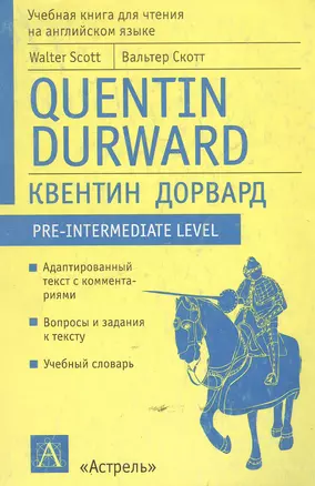 Quentin Durward. Квентин Дорвард — 2016291 — 1